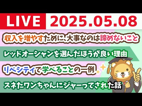 収入を増やすために、大事なのは諦めないこと。やり方や方向性は変えても良いお。諦めにくくしたり、方向性の確認には、人に会おう【5月8日8時30分まで】