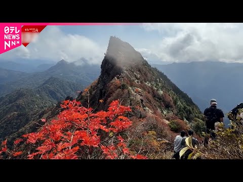 【紅葉が見頃】西日本最高峰の石鎚山 登山者で賑わう秋の一日　愛媛　NNNセレクション