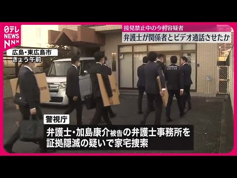 【速報】「ルフィ」と接見し証拠隠滅か “持続化給付金詐欺”で起訴された弁護士の事務所に家宅捜索 警視庁