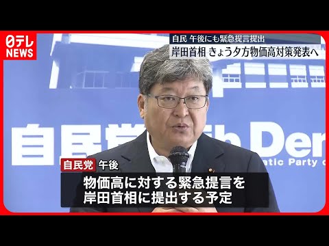 【政府・与党】電気・ガス補助金“年内めどに延長”で最終調整　岸田首相きょう夕方に物価高対策発表へ