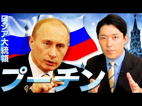 【プーチン①】ロシアのウクライナ侵略はプーチンの錯乱か？長期計画か？