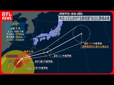 【大型の台風2号】宮古島が暴風域に 1日夜から2日にかけ沖縄や奄美地方を通過へ