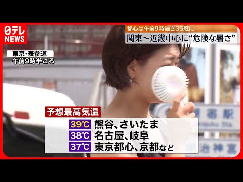 【厳重警戒】関東～近畿中心に危険な暑さ　東北や北陸では20日にかけて再び大雨に警戒