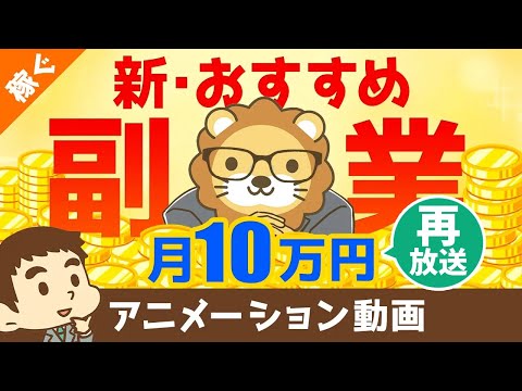 【再放送】【実は誰でもできる？】副業コンサルタントになる方法と、コンサル事業の7つのメリットについて解説【稼ぐ 実践編】：（アニメ動画）第90回