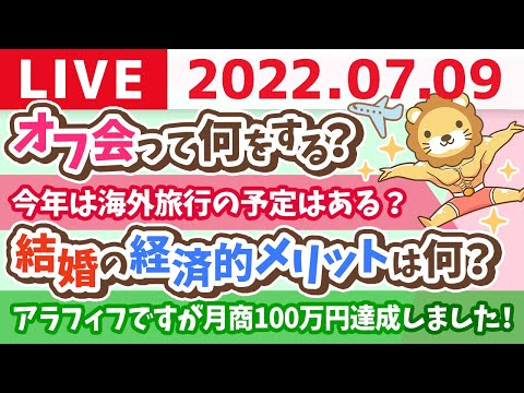 学長お金の雑談ライブ　今日は質疑応答を中心に【7月9日 22時15分頃まで】