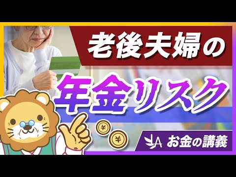 【社会保障クイズ】配偶者に先立たれたら年金はいくら減る？老後夫婦の年金の仕組みを解説【リベ大公式切り抜き】
