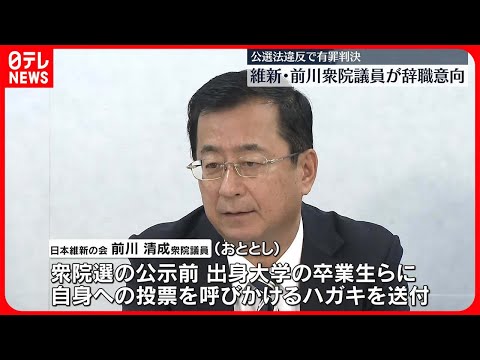 【公選法違反で有罪・上告中】維新・前川清成衆議院議員が辞職の意向