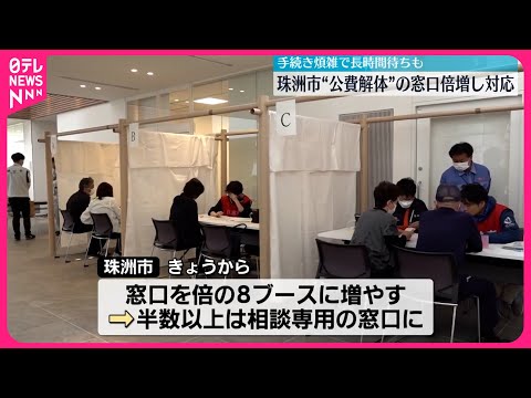 【能登半島地震】発生から4か月 珠洲市は公費解体窓口を倍増し対応