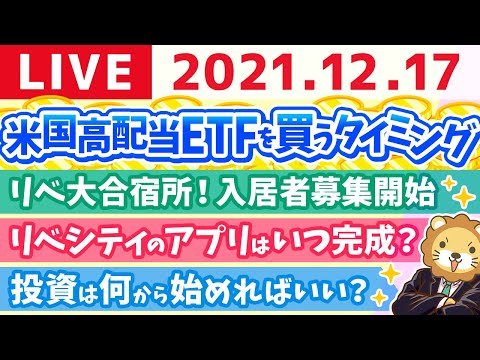 【質疑応答】モーニング雑談ライブ　リベ大シェアハウス募集スタート&amp;リベ大フェス会場探し&amp;厚切りジェイソンさんとの対談&amp;金沢行ってきたお【12月17日】