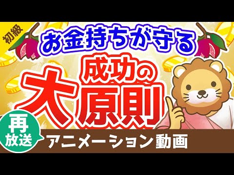 【再放送】【子供でも楽しめる】金持ちになりたい人が絶対に聞くべき小話「魔法のザクロ」【お金の勉強 初級編】：（アニメ動画）第67回