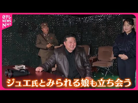 【北朝鮮】金正恩総書記が立ち会い…新型ICBM「火星19」を試験発射 アメリカ大統領選の直前に