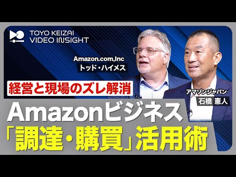 【調達・購買を変革する､Amazonビジネス】／間接材の購買管理に課題／戦略的な調達・購買とは？／Amazonビジネスという選択肢