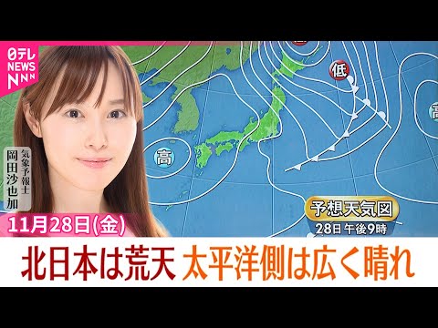 【天気】日本海側は広く雨 関東から西日本の太平洋側は広い範囲で晴れ