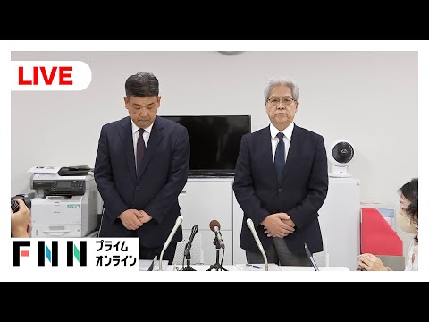 【ライブ】一部店舗が消費期限偽装「ミニストップ」社長が会見