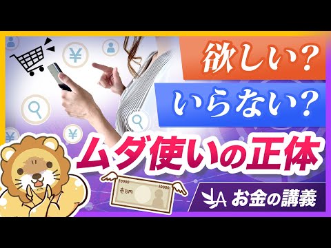 【人生台無し】「欲しくないもの」を欲しがると一生不幸になる理由を解説【リベ大公式切り抜き】