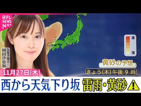 【天気】午前中は晴れるところ多い 午後は西日本を中心に雨に