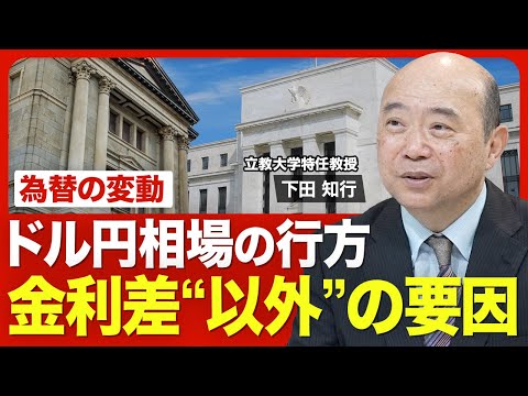 【ドル円相場の変動要因】貿易交渉の影響／日銀・利上げ見送りで為替は？／IMM通貨先物ポジションの推移／為替市場が動き出すトリガー／円安“問題視”の対応策／米国株の評価は適正か？【ニュース解説】