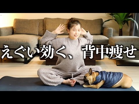 【4分】座りながらなのに鬼効く👹超気持ちいい背中痩せトレーニング！