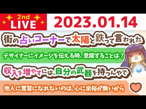 お金の雑談ライブ2nd　収入を増やすには、何か自分の武器を一つ持つんやで。市場を変えるのも大事【1月14日　8時30分まで】