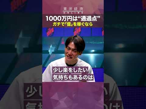 1000万円は”通過点”【借金300万円から資産7000万円の会社員】