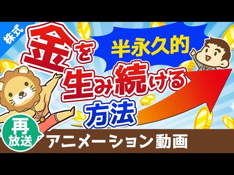 【再放送】【インデックス出口戦略】貯めた資産を最高効率で活用する「4％ルール」について解説【株式投資編】：（アニメ動画）第91回