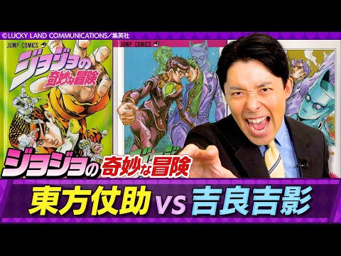 【ジョジョの奇妙な冒険 第4部②】東方仗助 vs 吉良吉影！ダイヤモンドは砕けない！