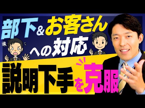 【説明が上手い人、下手な人②】説明上手の共通点は自分よりも相手ファースト