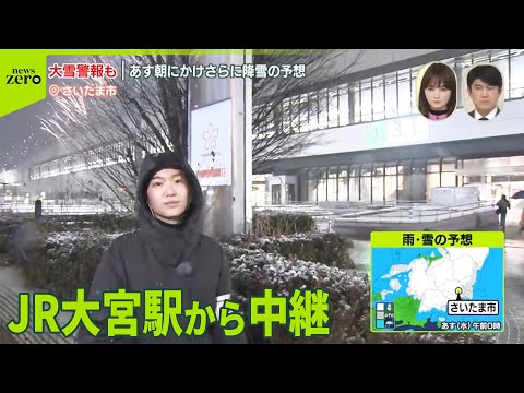 【中継】大雪警報も…5日朝にかけさらに降雪の予想 さいたま市