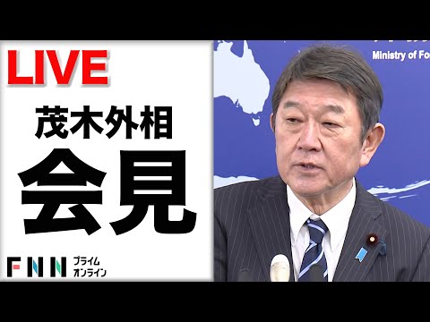 【ライブ】茂木敏充外相が就任会見
