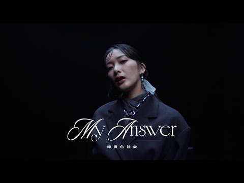 緑黄色社会『My Answer』Official Video / Ryokuoushoku Shakai – My Answer