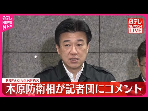 【能登半島地震】木原防衛相がコメント 第二回・非常災害対策本部会議終え