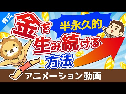 【インデックス出口戦略】貯めた資産を最高効率で活用する「4％ルール」について解説【株式投資編】：（アニメ動画）第91回