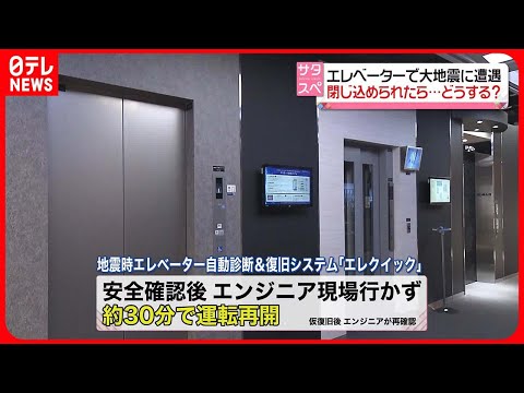 【関東大震災から100年】もしもエレベーターで大地震に遭遇したら――進化する、乗る人の安全を守る仕組みとは