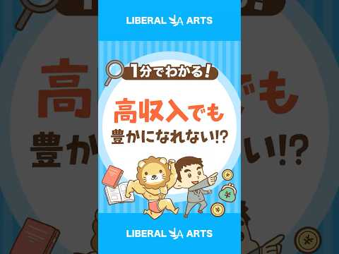 【アメリカもつらい】年収3,600万円でも豊かじゃない？ #shorts