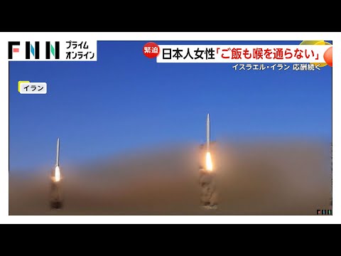 【緊迫】「ご飯も喉を通らない」イスラエル在住の日本人女性　アラート警戒で“命綱”のスマホ手放せず…身体に不調も