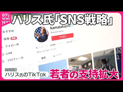 【民主党大会が開幕】世界的人気歌手の楽曲も ハリス氏「SNS戦略」で若者支持