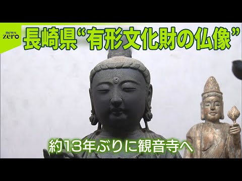 【韓国で発見】“盗難”仏像 対馬市の寺に13年ぶり返還
