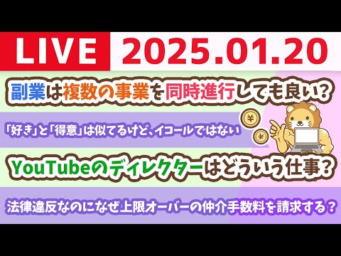 【お金の授業p254-オススメの副業15選その6：LINE構築/動画編集/YouTube/ライバー】楽して稼ぐ方法はないよ。でも、乗り越えたら良い景色が見れる【1月20日 8時30分まで】