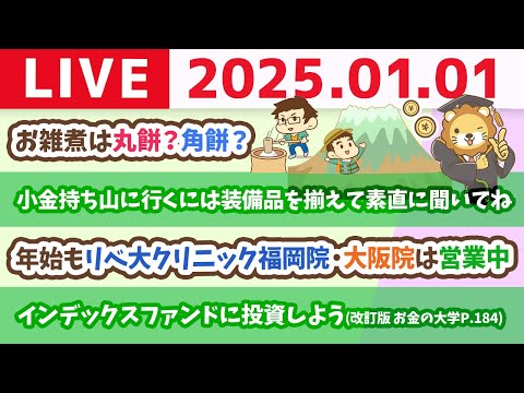 【お金の授業p184-インデックスファンドに投資しよう】みんなあけおめ！今日からお金の勉強を始めて、良いスタートを切ろう【1月1日 8時30分まで】