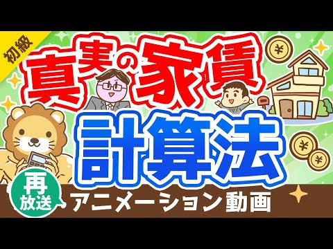 【再放送】【ハメられてるかも？】持ち家派が信じる「家賃を払い続けるよりもおトク」の落とし穴【お金の勉強 初級編】：（アニメ動画）第232回