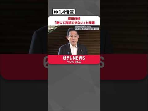 【岸田首相】断じて容認できない」 北朝鮮の弾道ミサイル2発発射を非難 #shorts