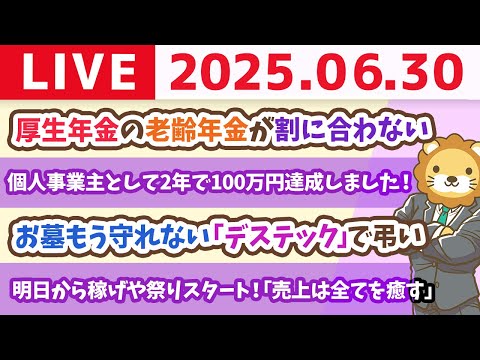 お金のニュース：お墓もう守れない　「デステック」で弔い&amp;明日から稼げや祭りスタート！「売上は全てを癒す」【6月30日8時30分まで】