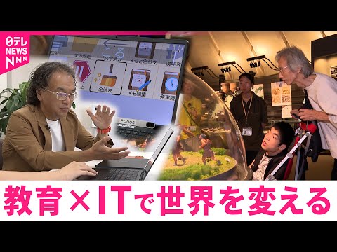 【研究に密着】障害ある子にも選択肢を！技術の力で教育を変える 教科書デジタル化の取り組み　愛媛　NNNセレクション