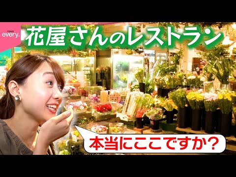 【仰天】緑に囲まれた園芸店のレストラン!専用の畑でとれた野菜たっぷりランチ「そんなトコロに人気店」『every.特集』