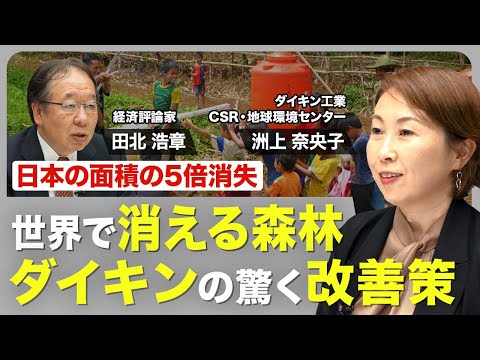 【エアコンの環境負荷に向き合うダイキン】消失する森林を守る独自の取り組み／貧困で森が消えたインドネシア／水と電気も支援／本業と一体で地球環境に向き合う