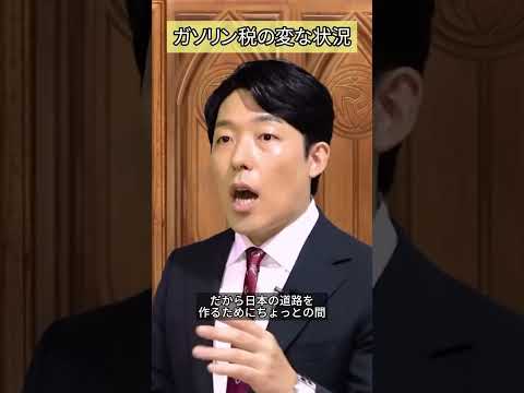 変なガソリン税