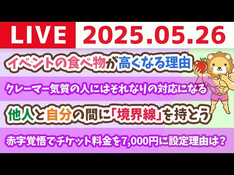 主体的に生きたら月曜日も楽しくなるで&amp;「売上は全てを癒す」稼ぐのは、簡単じゃないけど、楽しいもんじゃよ【5月26日8時30分まで】