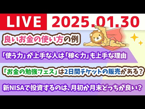 【お金の授業p295-人生の質は、お金を使う力で大きく変わる】お金で、時間と健康を買うじゃよ【1月30日 8時30分まで】