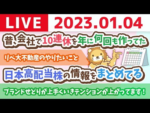 お金の雑談ライブ2nd　増税でも、インフレでも、稼ぐ力があれば大丈夫【1月4日　9時まで】