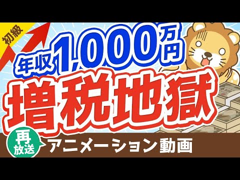 【再放送】【見たい景色はもう見れない？】年収1,000万円の価値がどんどん下がっていく時代背景について解説【お金の勉強 初級編 】：（アニメ動画）第152回